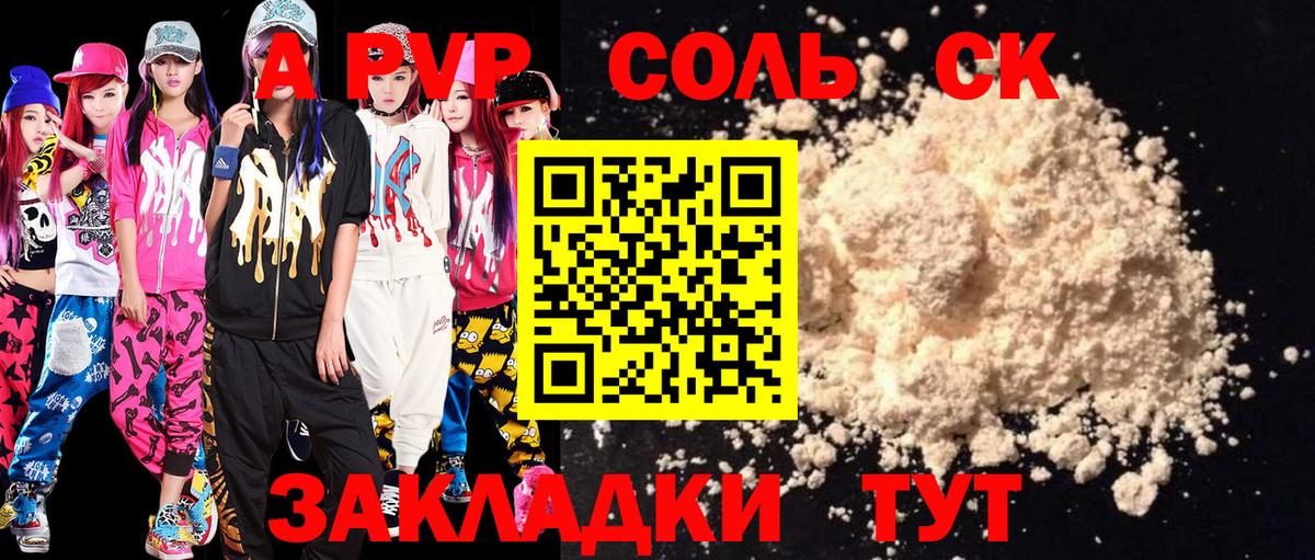 APVP VHQ  A-PVP Соль  Видное  Вход с VPN  А ПВП VHQ 
