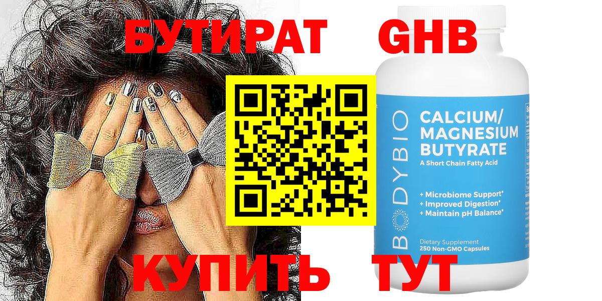 Бутират 99% Видное