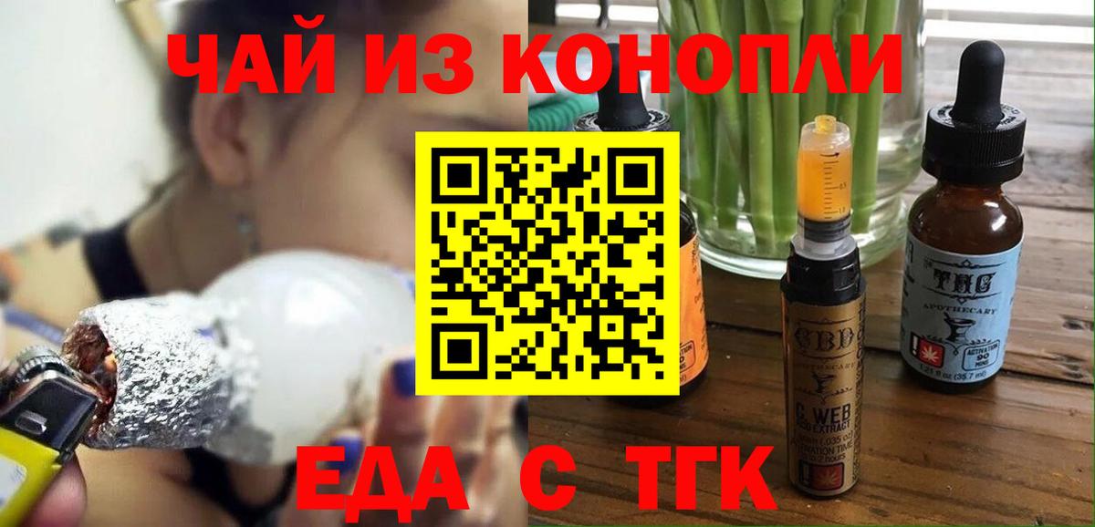 Еда ТГК конопля Видное