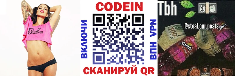 Codein напиток Lean (лин)  Видное 