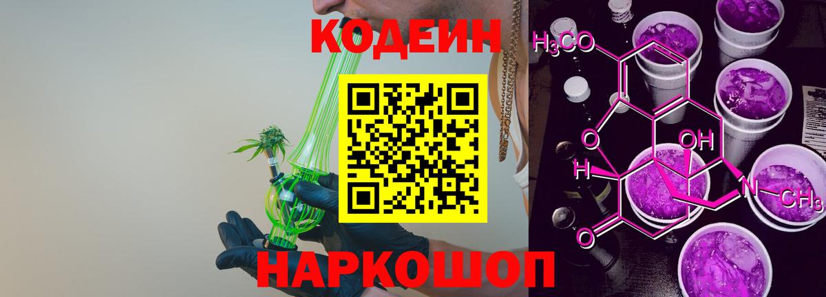 купить наркотики цена  Вход с VPN  Видное  Кодеиновый сироп Lean напиток Lean (лин) 