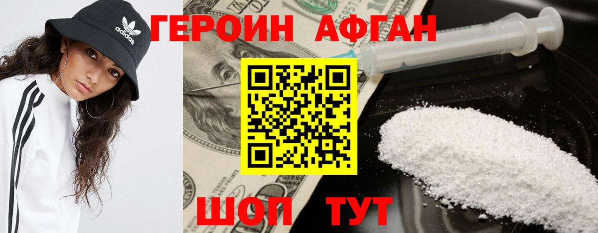 Героин герыч  Героин  Видное  Вход с VPN 