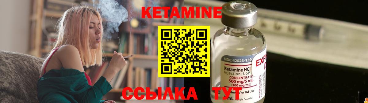 Кетамин VHQ  Вход с VPN  Видное 