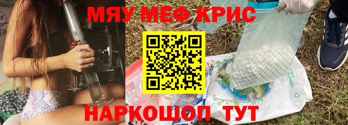 Меф мяу мяу Видное